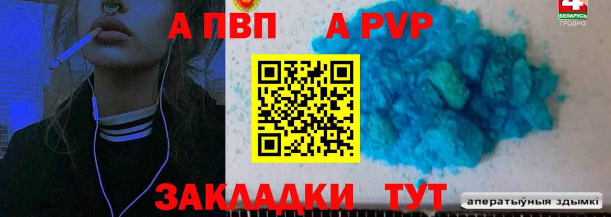 APVP Crystall  Вход с VPN  Новочебоксарск  APVP Соль  A-PVP СК КРИС 