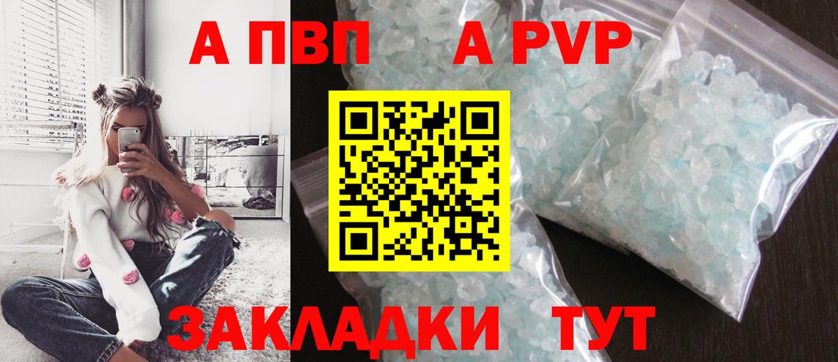 А ПВП Crystall Новочебоксарск