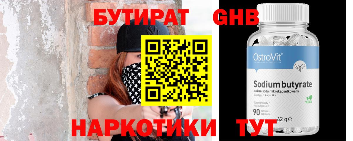 Бутират BDO 33%  Вход с VPN  БУТИРАТ  Новочебоксарск 