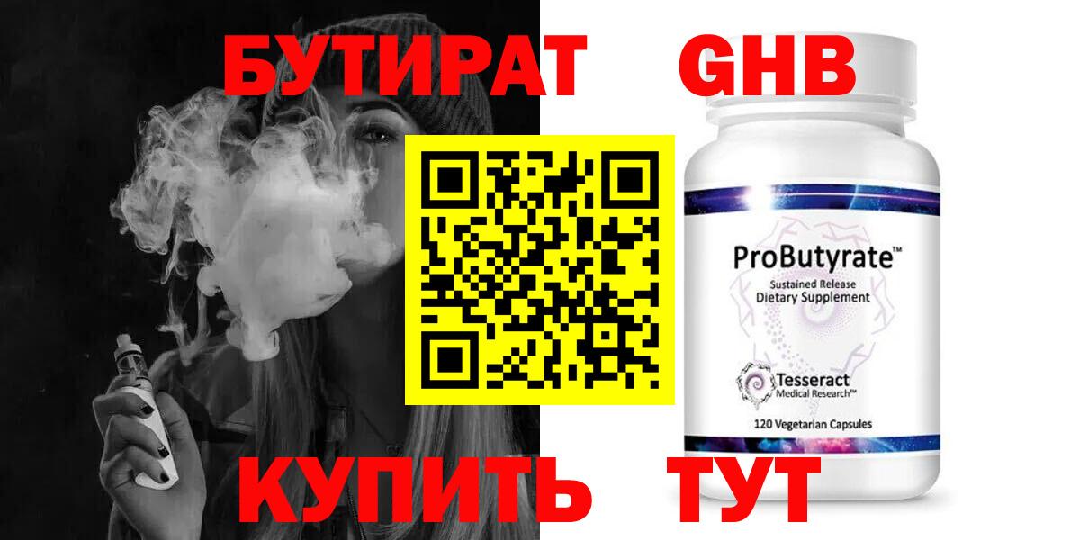 БУТИРАТ оксибутират Новочебоксарск