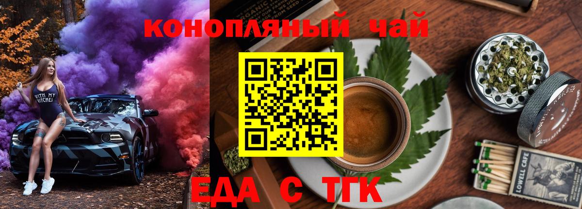 Еда ТГК марихуана  Вход с VPN  Новочебоксарск 