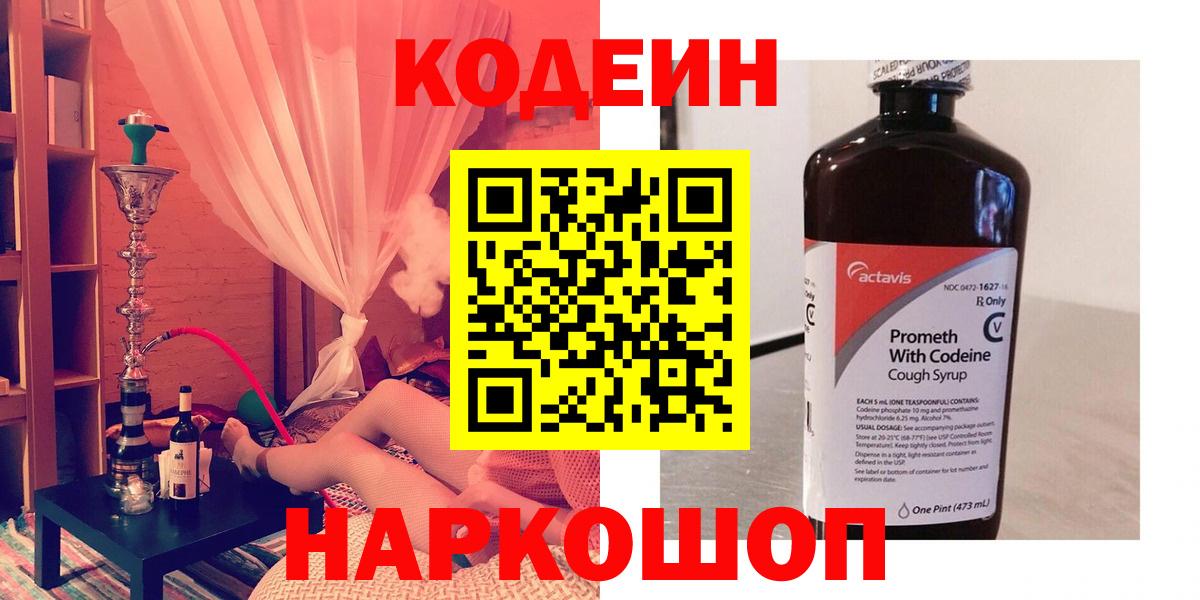 Кодеиновый сироп Lean напиток Lean (лин) Новочебоксарск