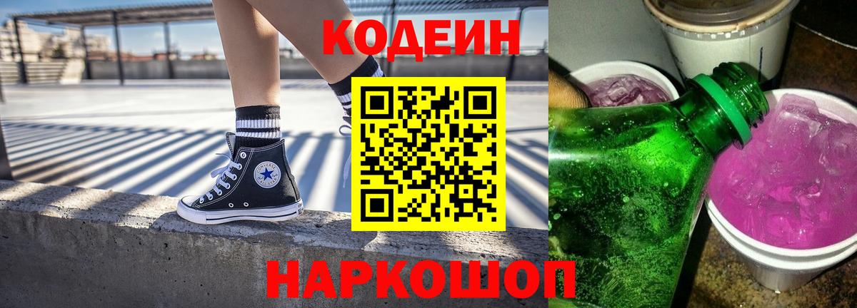 Новочебоксарск  Кодеин напиток Lean (лин)  Кодеиновый сироп Lean напиток Lean (лин)  Вход с VPN 